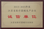 Jaysun Glove was granted with the honor: “Honest and Reliable Medical Device Production Unit of Jiangsu Province 2013-2015”